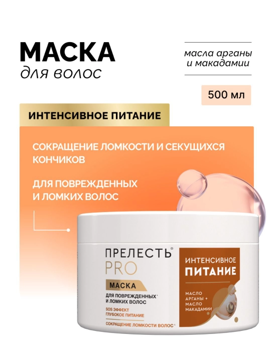 Quruq va yog‘li sochlar uchun Prelest Professional tiklovchi niqobi, 500 ml - 