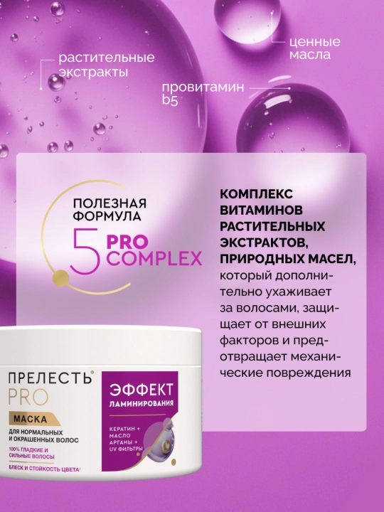 Маска для волос восстанавливающая Прелесть Professional для сухих и жирных волос 500 мл