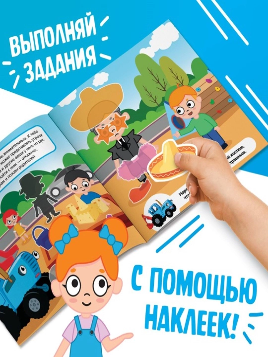 Наклейки-половинки для детей, раскраска наклейками, синий трактор