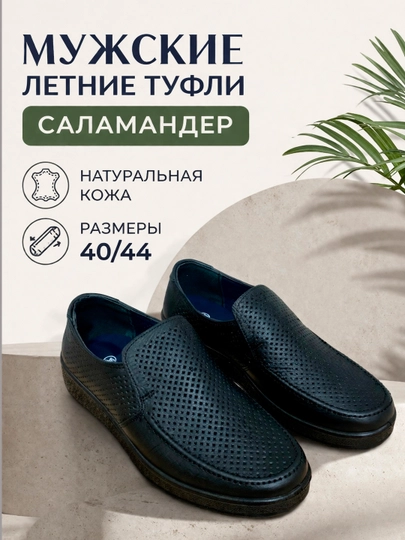 Мужские летние туфли Salamander — комфорт и стиль в каждом шаге