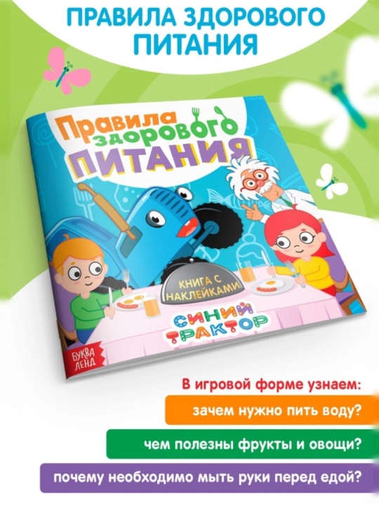 Наклейки-половинки для детей, раскраска наклейками, синий трактор
