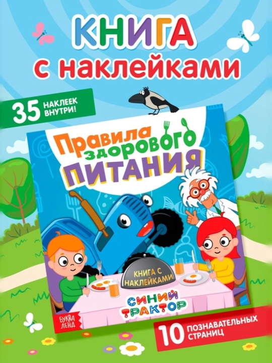 Bolalar uchun yarimta stikerlar, stikerlar bilan bo‘yash, ko‘k traktor - 