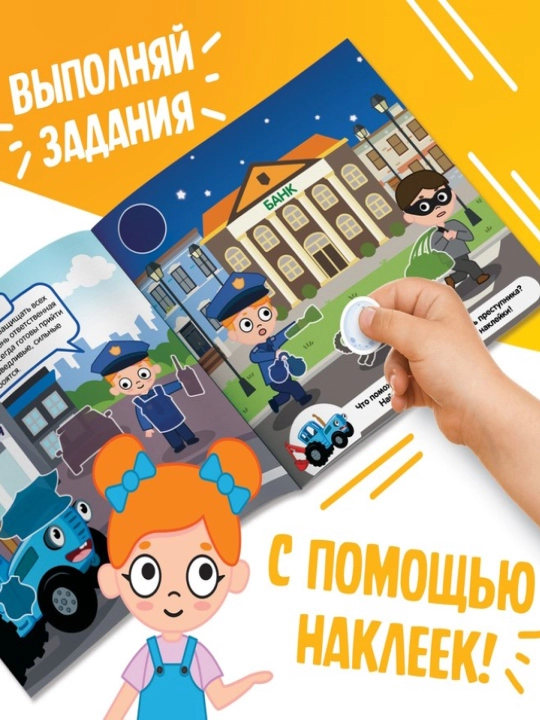 Наклейки-половинки для детей, раскраска наклейками, синий трактор