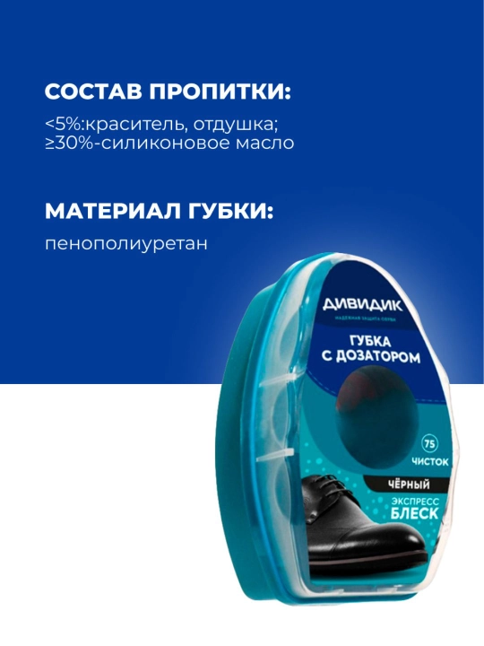 Губка для чистки кожаной обуви , черная с дозатором 