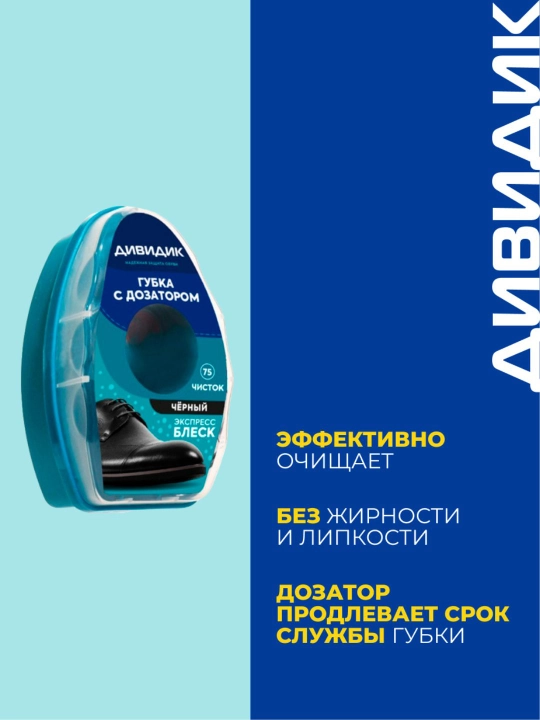 Губка для чистки кожаной обуви , черная с дозатором 