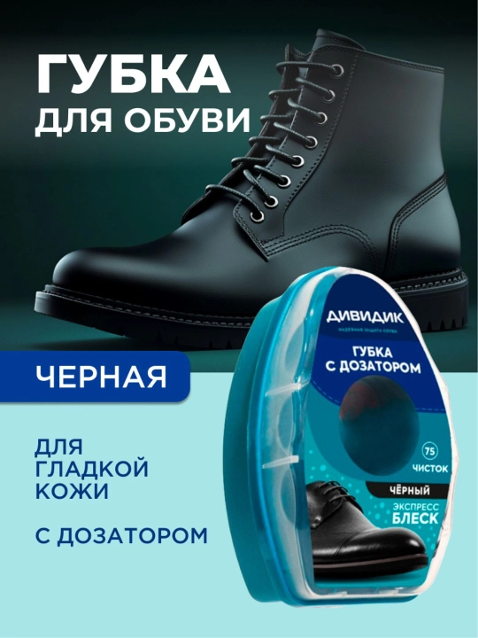 Губка для чистки кожаной обуви , черная с дозатором  - 