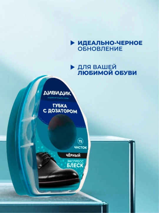 Губка для чистки кожаной обуви , черная с дозатором 