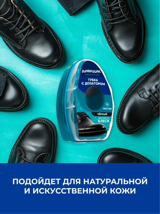 Губка для чистки кожаной обуви , черная с дозатором 