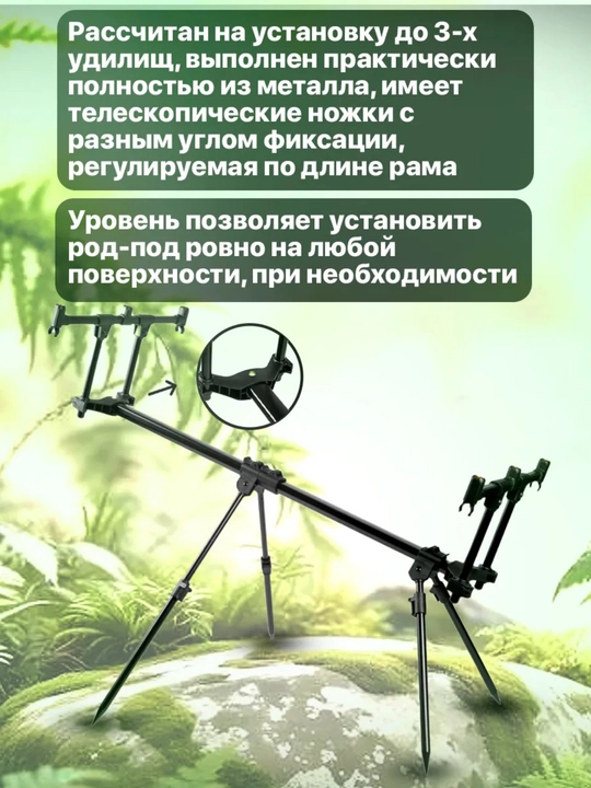Подставка для карповых удилищ