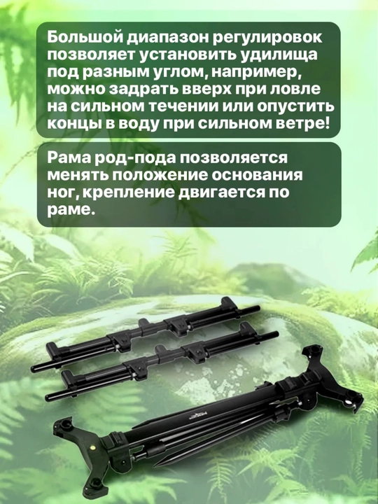 Подставка для карповых удилищ