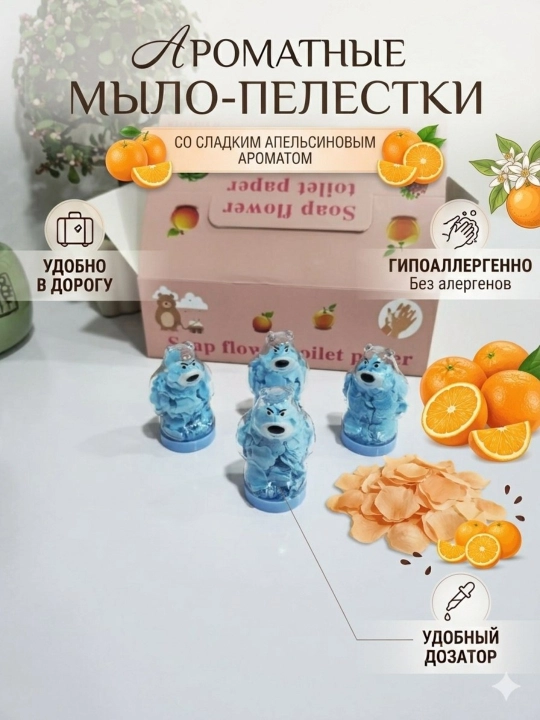 Sovun, yo'l sovuni, bir martalik sayohat sovuni bolalar va kattalar uchun - 