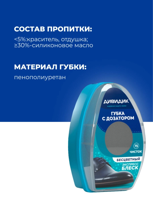 Губка для чистки кожаной обуви бесцветная с дозатором Дивидик Классик