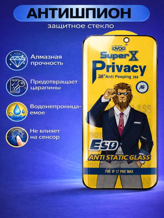 Защитное стекло на iPhone Антишпион и Прозрачное, 9H закаленное - 