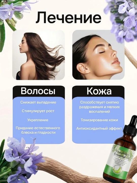 Масло для роста волос, ресниц и ухода за кожей лица с розмарином и касторкой, 60 мл 