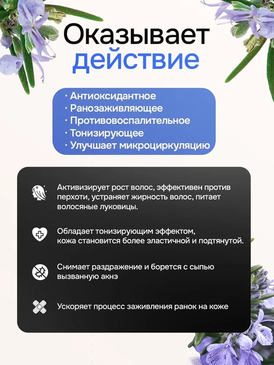 Масло для роста волос, ресниц и ухода за кожей лица с розмарином и касторкой, 60 мл 