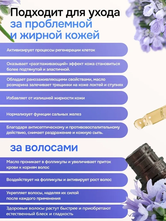 Масло для роста волос, ресниц и ухода за кожей лица с розмарином и касторкой, 60 мл 