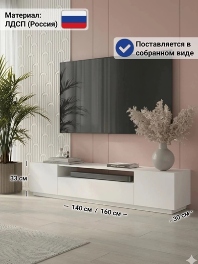 ТВ-тумба TELLO, поставляется в собранном виде, ЛДСП — MSW-TELLO-SER-140 sm