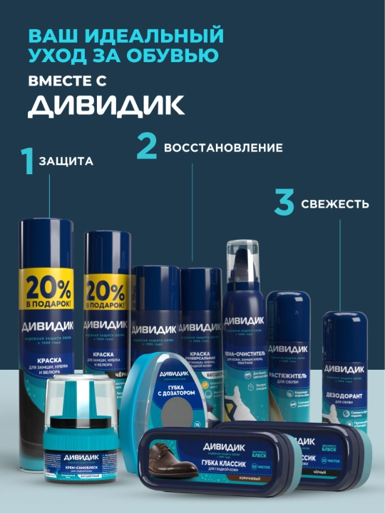 Губка для чистки кожаной обуви коричневая с пропиткой Дивидик Классик