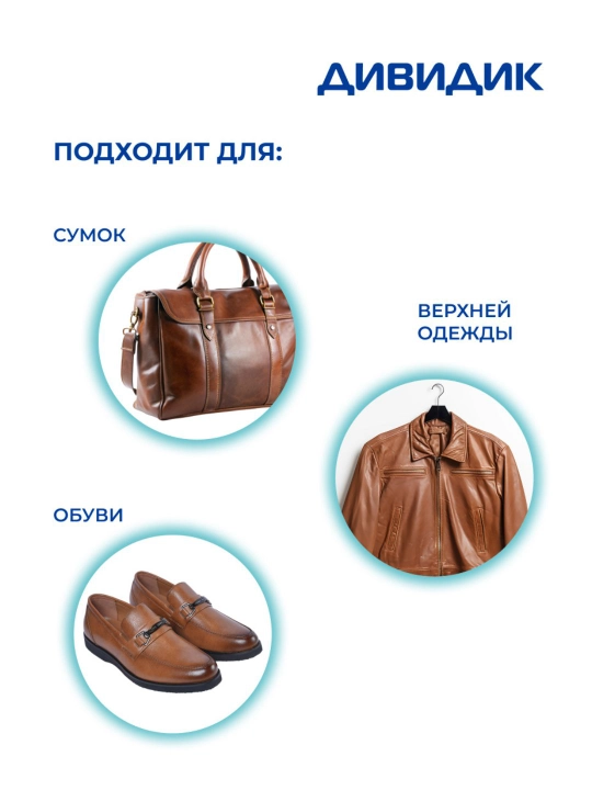 Губка для чистки кожаной обуви коричневая с пропиткой Дивидик Классик