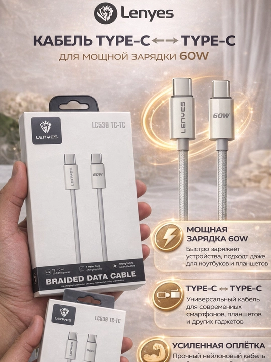 Кабель Lenyes LC539 Type-C – Type-C 60W, быстрая зарядка, плетёный - 