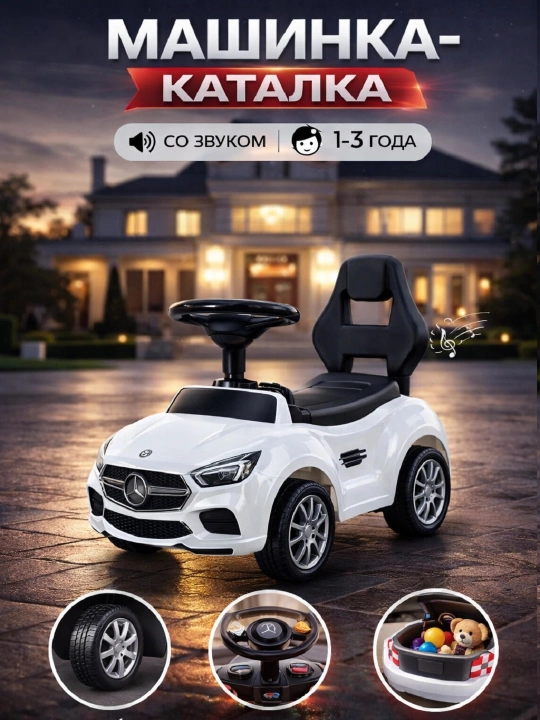 Машинка-каталка для детей, с устойчивой конструкцией - 