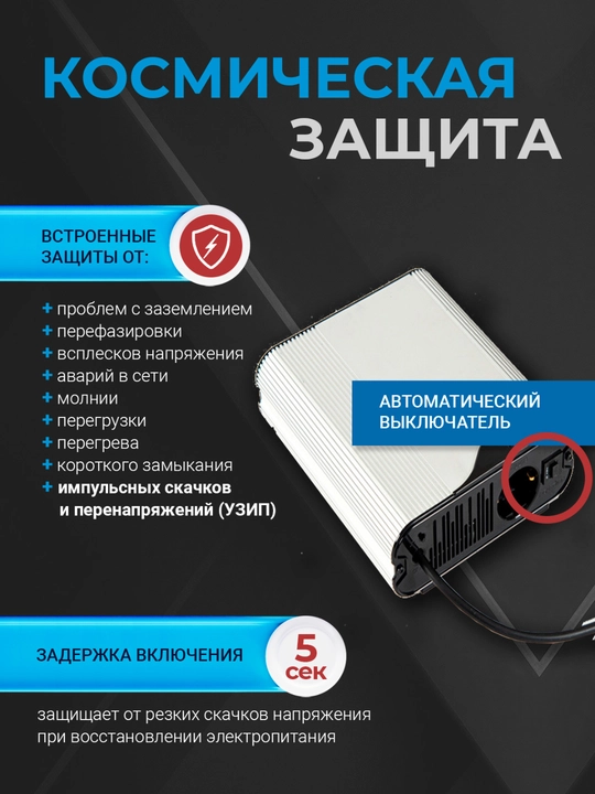 Система безопасности котла SKAT ST-555 SMART 5 в 1, стабилизатор 110–280 В, GSM