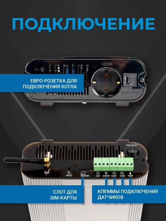 Система безопасности котла SKAT ST-555 SMART 5 в 1, стабилизатор 110–280 В, GSM