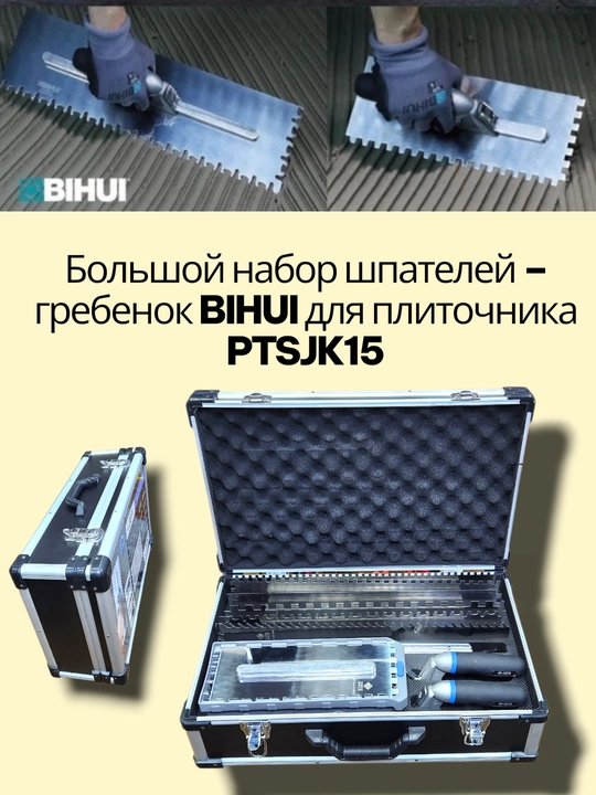 Этот набор представляет собой профессиональный комплект зубчатых мастерков с 12 лезвиями