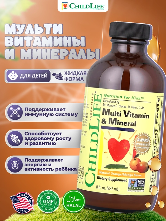ChildLife Essentials Мультивитамины и минералы, натуральный вкус апельсина и манго, 237 мл - 