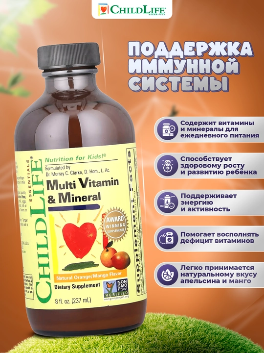 ChildLife Essentials Мультивитамины и минералы, натуральный вкус апельсина и манго, 237 мл