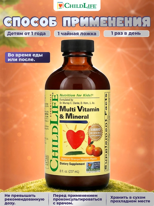 ChildLife Essentials Мультивитамины и минералы, натуральный вкус апельсина и манго, 237 мл