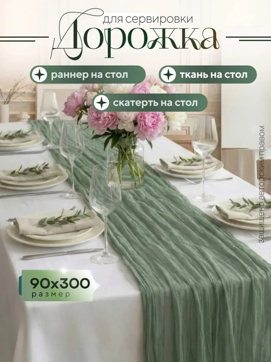 G'ijim matoli dorojka oshxona uchun dasturxon stol, ramazon dasturxoni - 