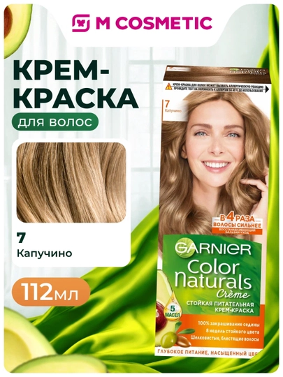 COLOR NATURALS Краска для волос 7 Капуччино — MCA-1106060017
