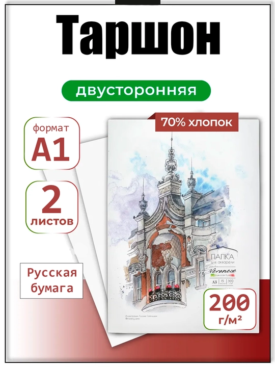A1 format Tarshon qog‘ozi, 200 g/m² san’at qogozi guash akvarel dizayn eskiz uchun qog‘ozi