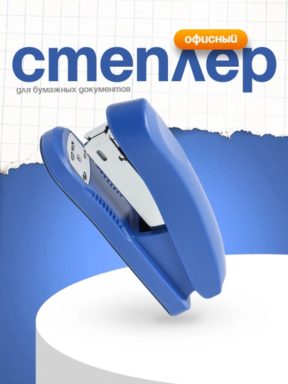 Степлер 24/6 0325  сн Deli