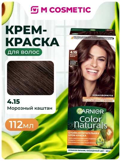 GARNIER Color Naturel Краска для волос 4.15 Морозный каштан — MCA-1000077813