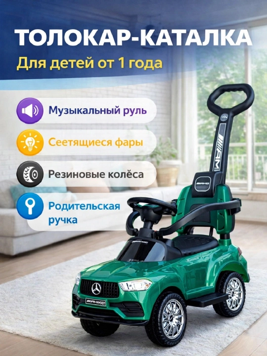 Детская машинка-каталка с родительской ручкой - 
