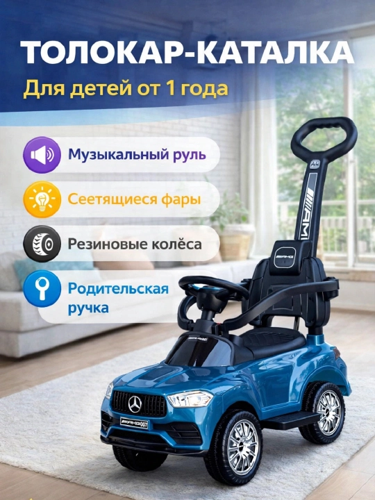 Детская машинка-каталка с родительской ручкой - 