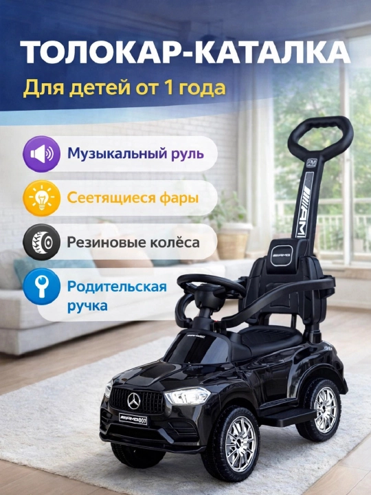 Детская машинка-каталка с родительской ручкой - 