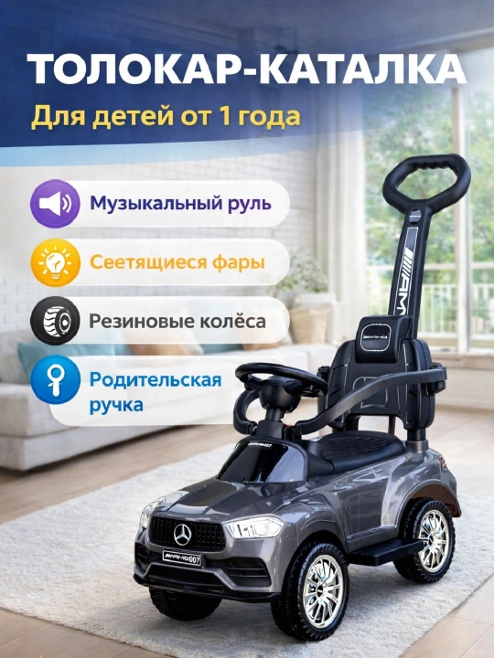 Детская машинка-каталка с родительской ручкой - 