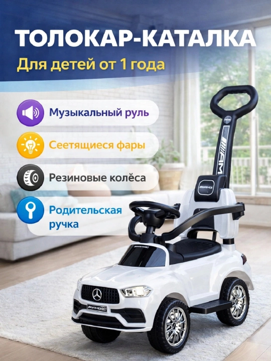 Детская машинка-каталка с родительской ручкой - 