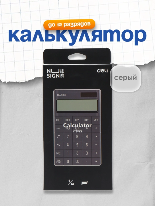 12 razryadli Deli Nusign NS041 kalkulyatori, kulrang