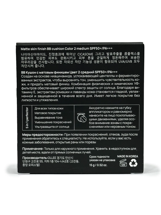 Кушон BB для лица OLLEE SPF50+ PA++++ 15 г, тон 02, матовый финиш, с зеркалом