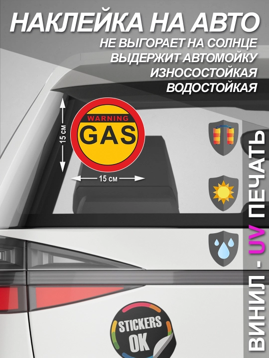 Наклейки и знаки на автомобиль - 