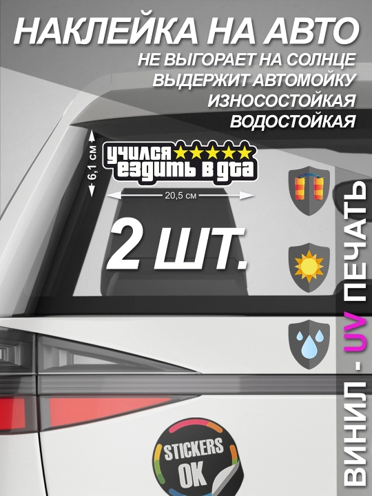 Наклейки и знаки на автомобиль