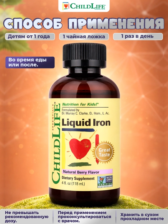 ChildLife Essentials, Liquid Iron, с натуральным ягодным вкусом, 118 мл
