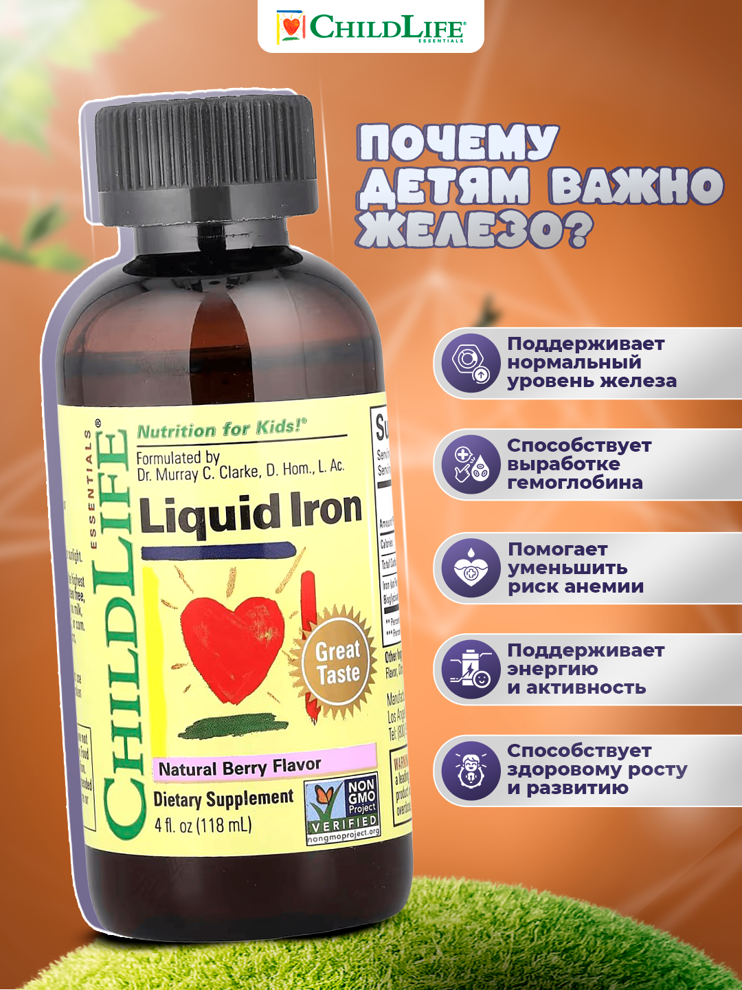 ChildLife Essentials, Liquid Iron, с натуральным ягодным вкусом, 118 мл