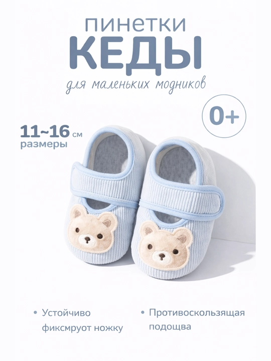 Bolalar poyabzali, chaqaloqlar uchun krossovkalar, chaqaloqlar uchun pinetkalar - 