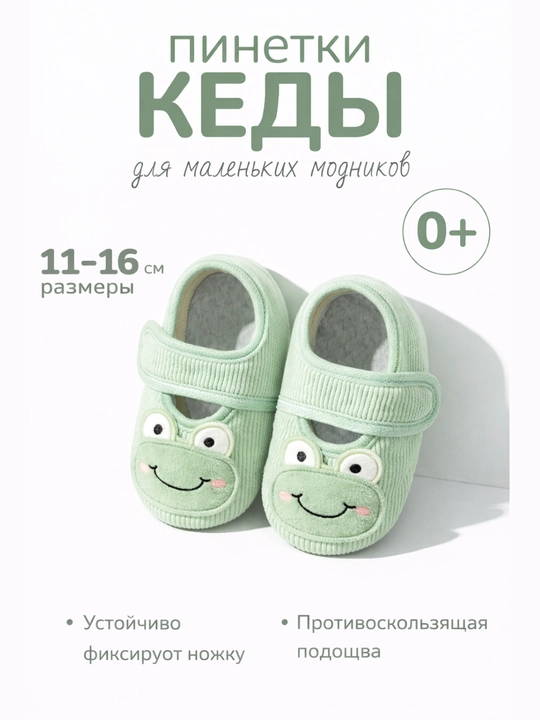 Bolalar poyabzali, chaqaloqlar uchun krossovkalar, chaqaloqlar uchun pinetkalar - 