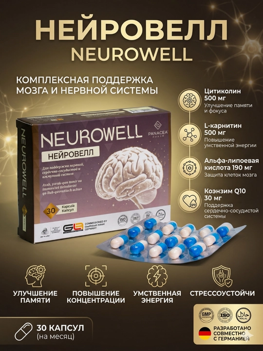 Neurowell miya va asab tizimi, xotira va diqqatni jamlash uchun Neurowell, 30 ta kapsula - 